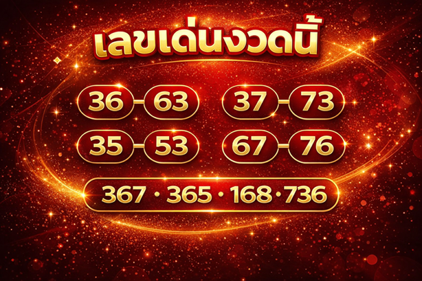 วิเคราะห์หวยจากสถิติ เลขดัง เลขเด่นงวดนี้ มีอะไรน่าจับตา?